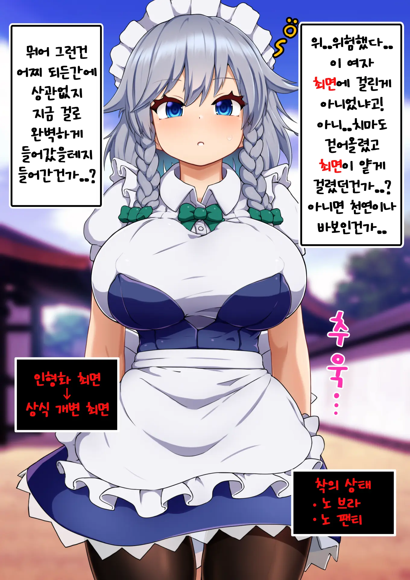 Tennen Ga Sugite Imaichi Saimin Kakatta Ka Wakaranai Onna, Izayoi Sakuya To Yabe Yappa Kakarikittenai Jan Ora! Saimin!